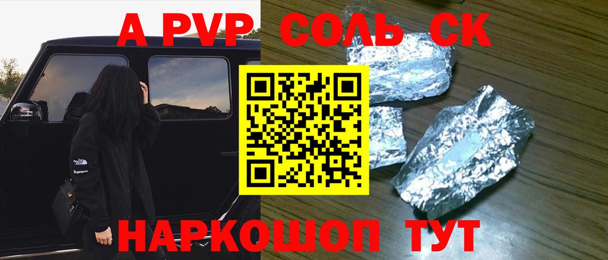 A PVP Соль  Alpha-PVP Crystall  A PVP  Россия  как найти закладки  Вход с VPN  Alpha PVP кристаллы 