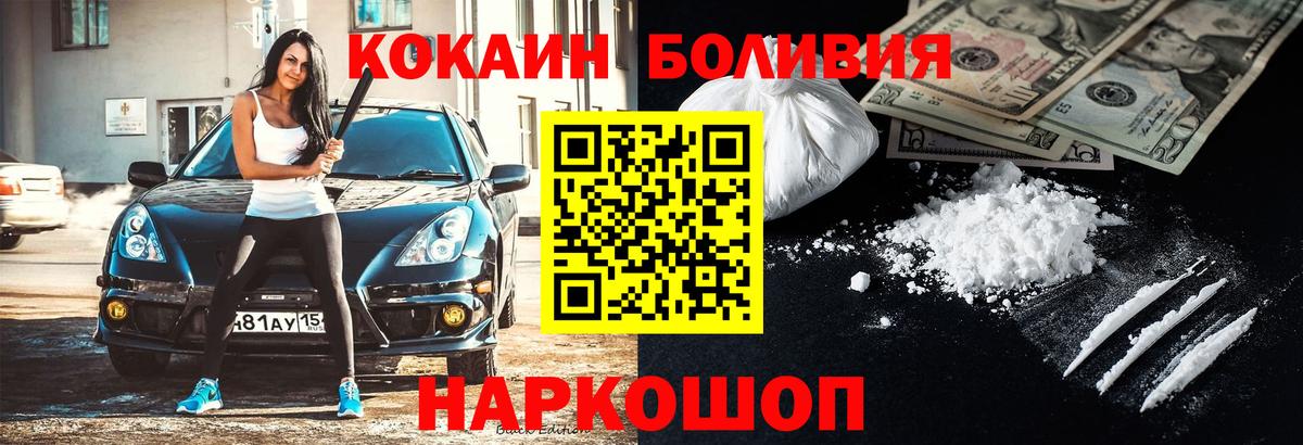 Кокаин Колумбийский  КОКАИН Боливия  Вход с VPN  Россия 