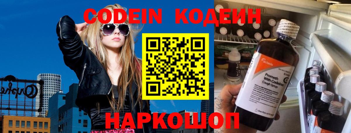Кодеиновый сироп Lean напиток Lean (лин)  Кодеиновый сироп Lean Purple Drank  Вход с VPN  Россия 