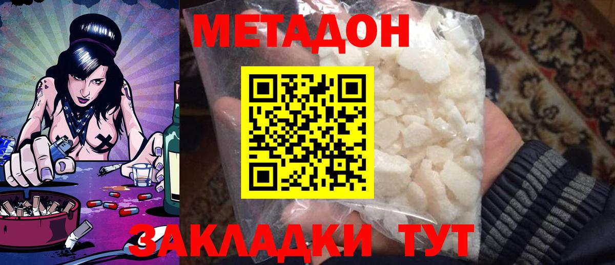 Метадон кристалл Россия