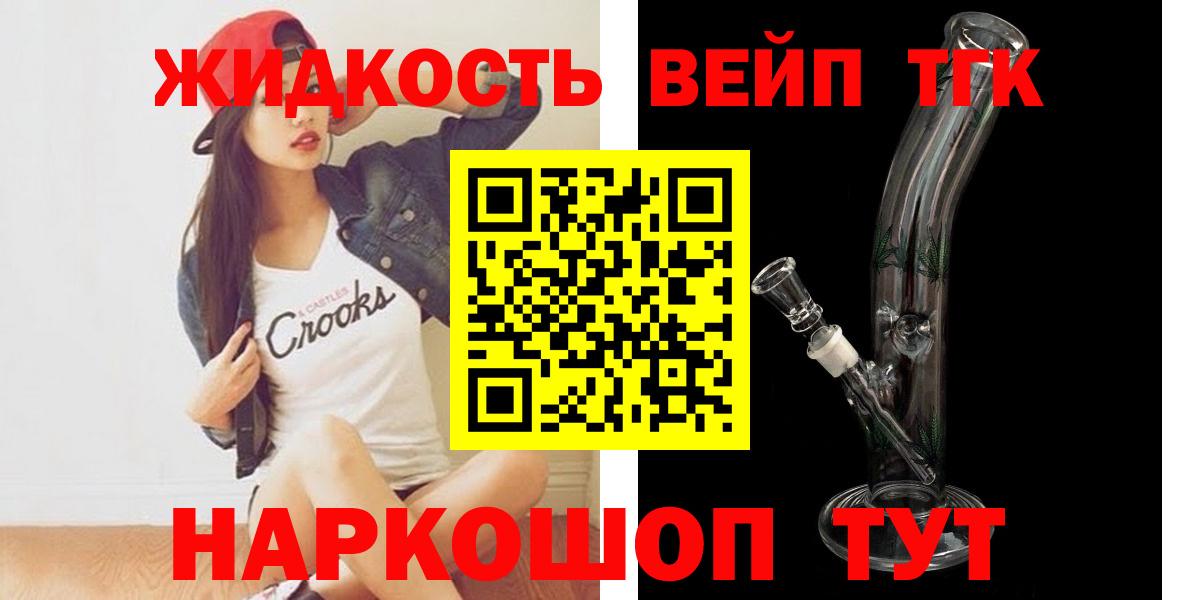 ТГК вейп с тгк Россия